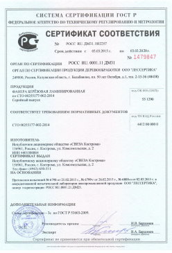 2016.09.12 Анапа - Растворы строительные Серийный выпуск. ГОСТ 28013-98