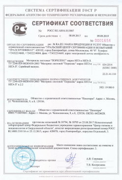 2017.01.31 Анапа - Смеси сухие кладочные на цементном вяжущем. ТУ 5745-004-51160834-2009